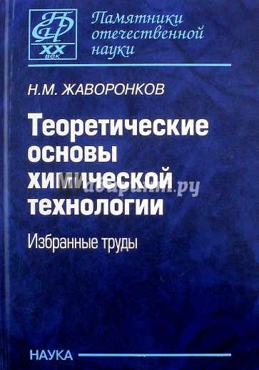 Теоретические основы химической технологии