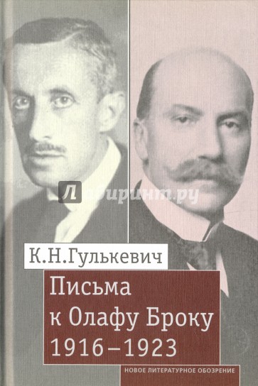 Письма к Олафу Броуку, 1916-1923