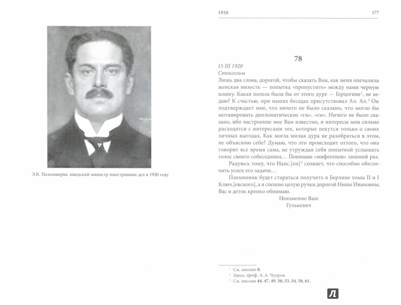 Иллюстрация 1 из 5 для Письма к Олафу Броуку, 1916-1923 - Константин Гулькевич | Лабиринт - книги. Источник: Лабиринт