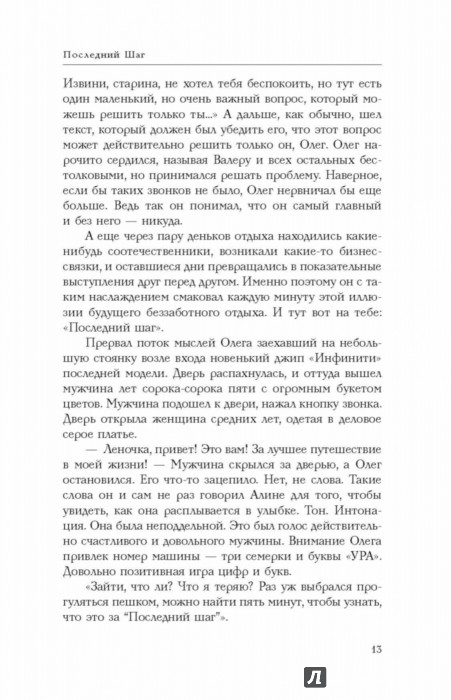 Хара новая жизнь слушать. Дмитрий Хара цитаты. Книга п ш новая жизнь. Цитаты из книги ПШ Дмитрий Хара.