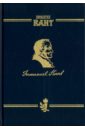 кант иммануил сочинения на немецком и русском языках том v метафизика нравов часть 1 метафизические первоначала учения о праве Кант Иммануил Сочинения на немецком и русском языках. Том 2. Критика чистого разума. Часть 2