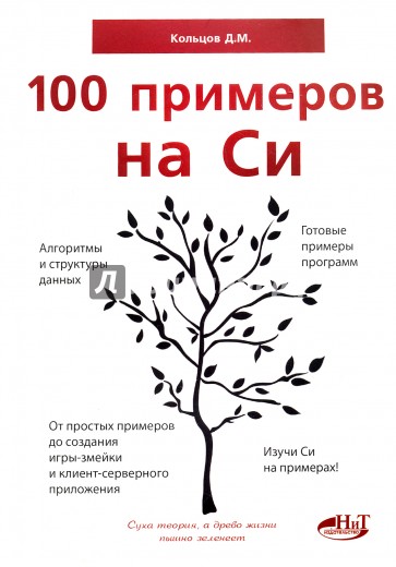 100 примеров на СИ