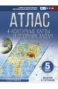Введение в географию. 5 класс. Атлас + контурные карты (с Крымом). ФГОС - Крылова Ольга Вадимовна