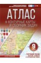 География России. Население, хозяйство и географические районы. 9 класс. Атлас +контурные карты.ФГОС - Крылова Ольга Вадимовна