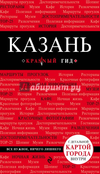 Казань, 2-е издание