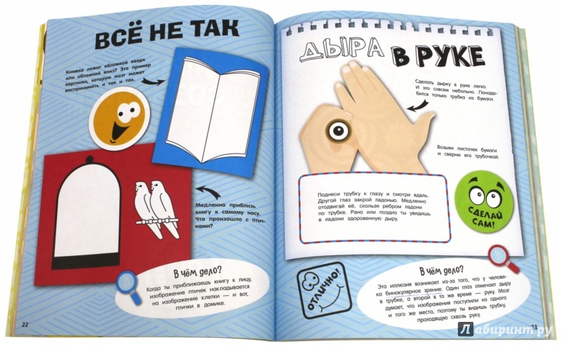 Иллюстрация 1 из 4 для Оптические иллюзии. Более 100 оптических чудес - Пэт Джейкобс | Лабиринт - книги. Источник: Лабиринт