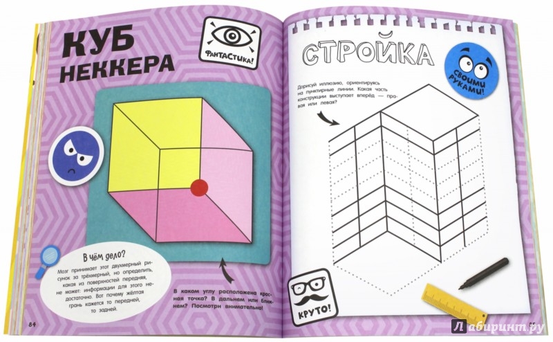 Иллюстрация 4 из 4 для Оптические иллюзии. Более 100 оптических чудес - Пэт Джейкобс | Лабиринт - книги. Источник: Лабиринт