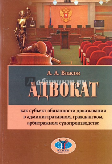 Адвокат как субъект обязан.доказыв.в администрат.