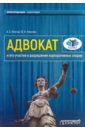 Адвокат и его участие в разрешении корпоративных споров. Монография - Власов Анатолий Александрович, Рахимов Юрий Игоревич