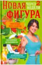 Новая фигура через 2 недели. Сжигающие жиры напитки. Разгоняющая метаболизм еда