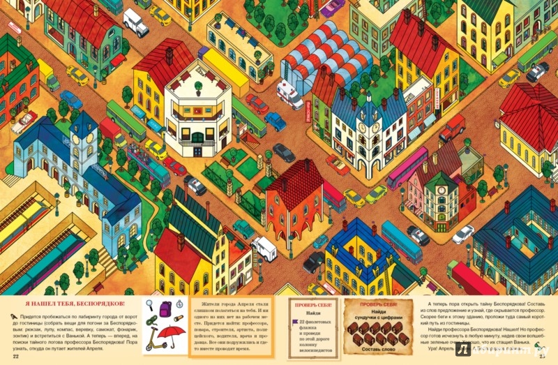 Иллюстрация 4 из 4 для Запутанное дело в городе Апреле - Ольга Колпакова | Лабиринт - книги. Источник: Лабиринт