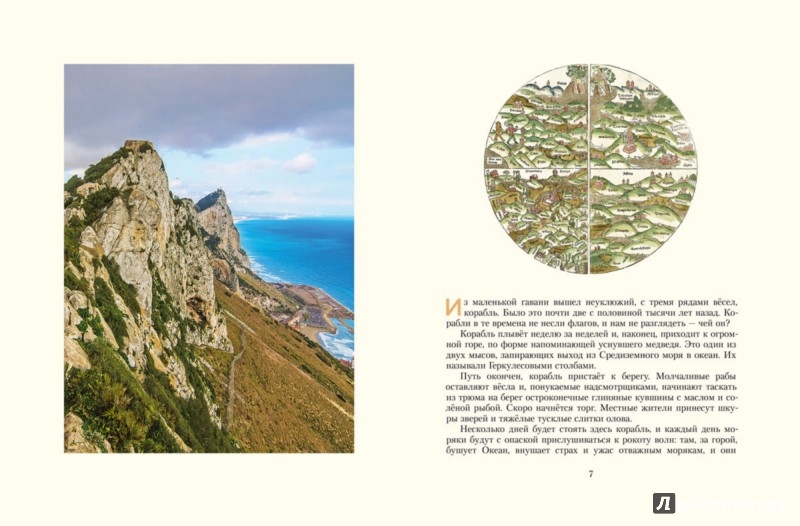 Иллюстрация 1 из 5 для Как открывали Землю - Святослав Сахарнов | Лабиринт - книги. Источник: Лабиринт