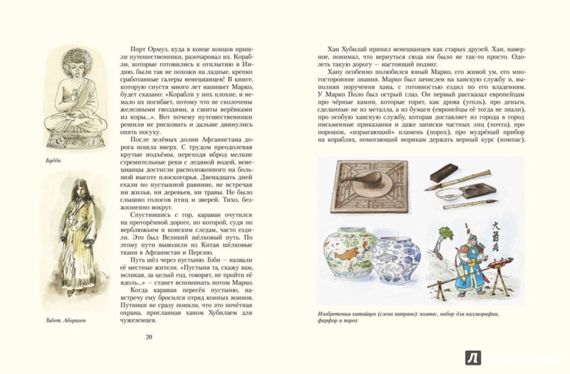 Иллюстрация 4 из 5 для Как открывали Землю - Святослав Сахарнов | Лабиринт - книги. Источник: Лабиринт