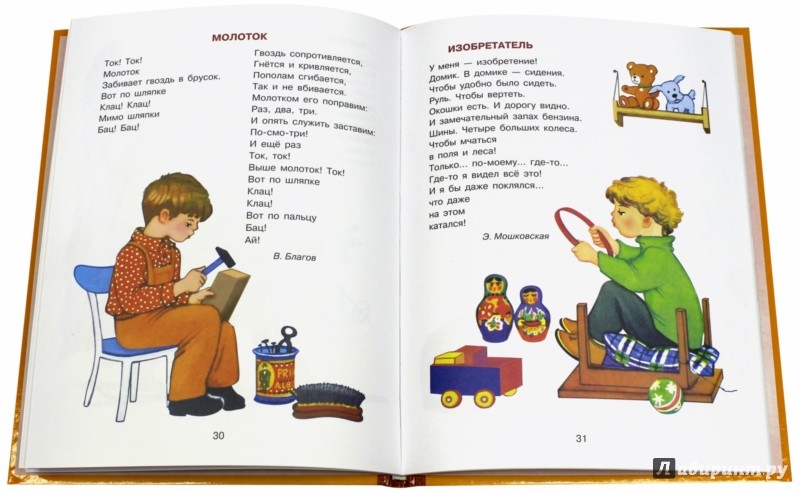 Иллюстрация 2 из 6 для Про мальчишек и девчонок - Токмакова, Берестов, Аким | Лабиринт - книги. Источник: Лабиринт