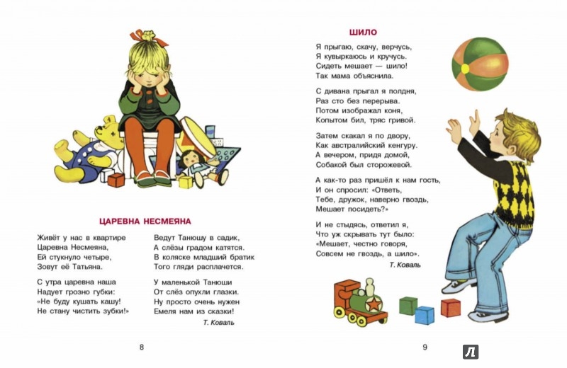 Иллюстрация 3 из 6 для Про мальчишек и девчонок - Токмакова, Берестов, Аким | Лабиринт - книги. Источник: Лабиринт