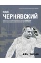 Кубенский Эдуард, Гозак Андрей, Крылова Виктория Илья Чернявский