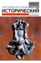 Петербургский исторический журнал №1 (13) 2017