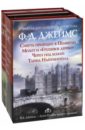 Ф.Д.Джеймс - королева романов о преступлениях. Комплект из 4-х книг - Джеймс Филлис Дороти