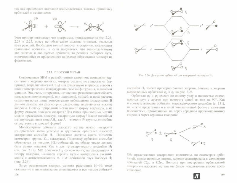 Иллюстрация 1 из 11 для Органическая химия. Том 1 - Реутов, Курц, Бутин | Лабиринт - книги. Источник: Лабиринт
