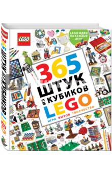 365    LEGO
