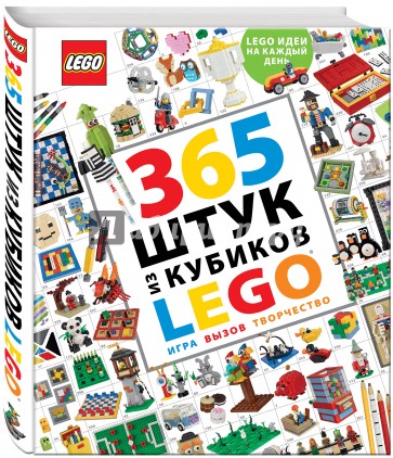 365 штук из кубиков LEGO