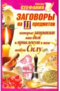Заговоры на 11 предметов, которые защитят ваш дом и привлекут в него особую Силу - Сестра Стефания
