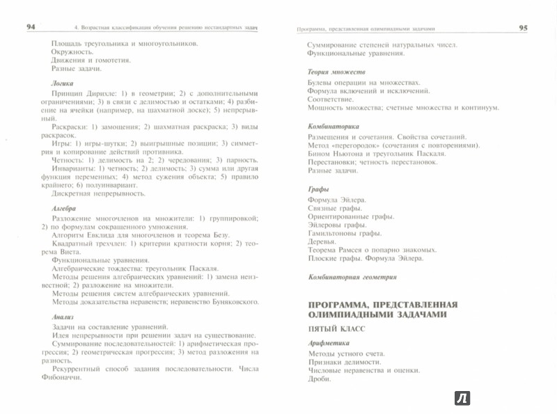 Механизм Творчества Решения Нестандартных Задач. Учебное Пособие Решебник Механизм творчества решения нестандартных задач. учебное пособие решебник