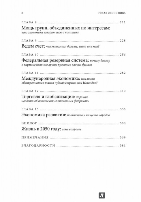 naked economics questions Summer reading macroeconomics guided reading questions economics of information what economic question do you have about life in 2050. naked economics questions Summer reading macroeconomics guided reading questions economics of information what economic question do you have about life in 2050.