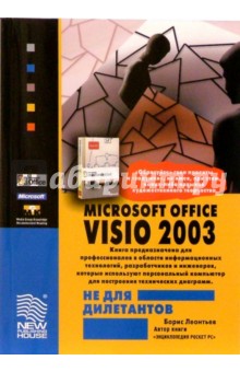 Microsoft Office VISIO 2003   