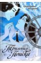 Захарова (Хольда) Екатерина Трилогия поиска захарова е трилогия поиска