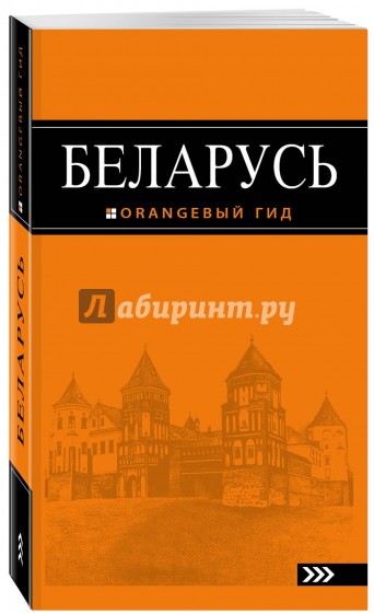 Беларусь, 3-е издание