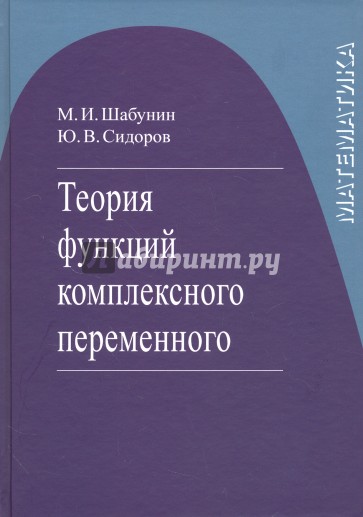 Теория функций комплексного переменного