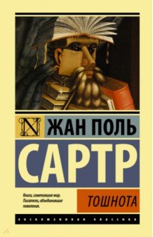 Обложка книги Тошнота, Сартр Жан-Поль