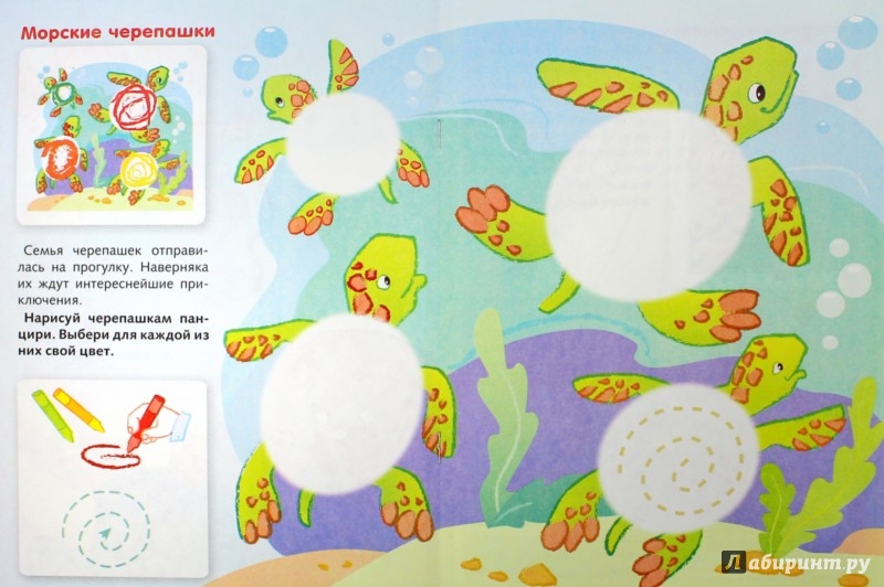 Иллюстрация 1 из 10 для Рисуем мелками. Для детей 3-5 лет | Лабиринт - книги. Источник: Лабиринт