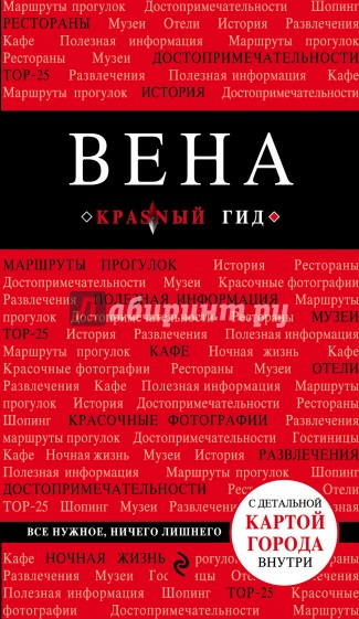 Вена