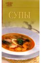 Супы куприянова полина вкусно и полезно супы супы пюре крем супы