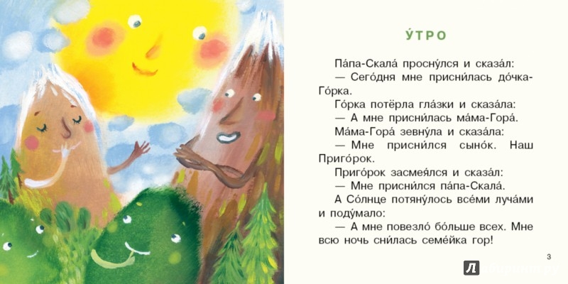 Иллюстрация 1 из 10 для Семейка гор - Анна Анисимова | Лабиринт - книги. Источник: Лабиринт