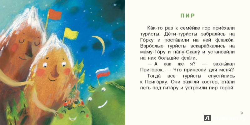 Иллюстрация 4 из 10 для Семейка гор - Анна Анисимова | Лабиринт - книги. Источник: Лабиринт