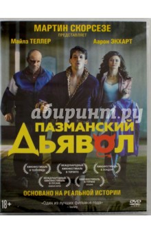 Zakazat.ru: Пазманский дьявол (DVD). Янгер Бен