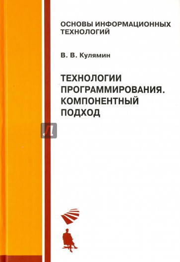 Технологии программирования. Компонентный подход