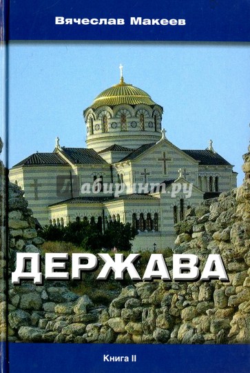 Держава