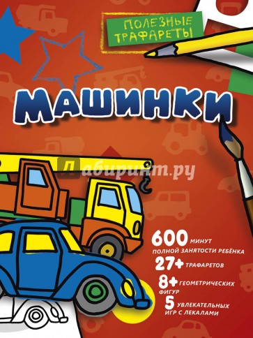 Машинки