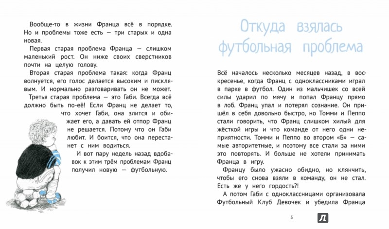 Иллюстрация 2 из 6 для Новые рассказы про Франца и футбол - Кристине Нестлингер | Лабиринт - книги. Источник: Лабиринт
