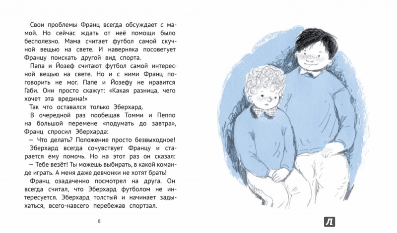 Иллюстрация 4 из 6 для Новые рассказы про Франца и футбол - Кристине Нестлингер | Лабиринт - книги. Источник: Лабиринт