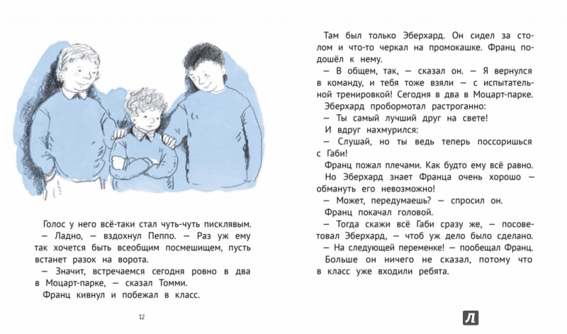 Иллюстрация 6 из 6 для Новые рассказы про Франца и футбол - Кристине Нестлингер | Лабиринт - книги. Источник: Лабиринт