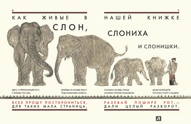 Иллюстрация 3 из 14 для Что ни страница, то слон, то львица - Владимир Маяковский | Лабиринт - книги. Источник: Лабиринт