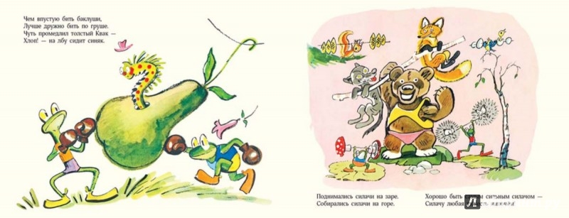 Иллюстрация 2 из 51 для Квик и Квак - спортсмены - Вольт Суслов | Лабиринт - книги. Источник: Лабиринт