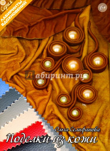 Поделки из кожи