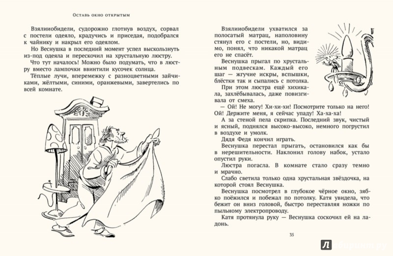 Иллюстрация 3 из 13 для Оставь окно открытым - Софья Прокофьева | Лабиринт - книги. Источник: Лабиринт