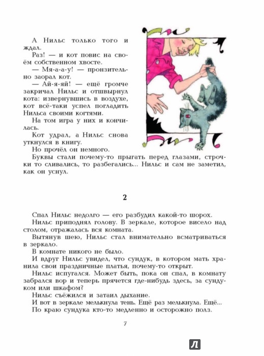Иллюстрация 7 из 15 для Чудесное путешествие Нильса с дикими гусями - Лагерлеф Сельма Оттилия Лувиса | Лабиринт - книги. Источник: Лабиринт